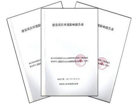 環(huán)境影響評價報告 環(huán)境影響評價報告