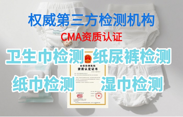 一次性使用衛(wèi)生用品衛(wèi)生檢測